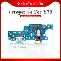 USB Huawei Y70 อะไหล่สายแพรตูดชาร์จ แพรก้นชาร์จ Charging Connector Port Flex Cable（ได้1ชิ้นค่ะ)