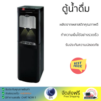 โปรโมชั่นพิเศษ ตู้น้ำดื่ม ตู้กดน้ำ ตู้น้ำดื่ม SHARP SB-65B จัดส่งฟรีทั่วประเทศ