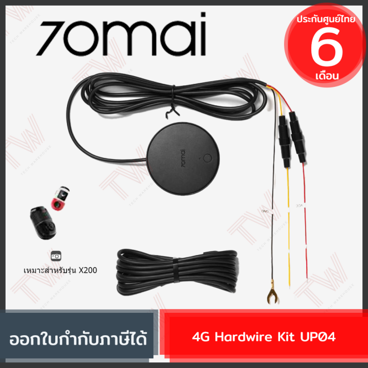 70mai-4g-hardwire-kit-up04-สายไฟกล้องติดรถยนต์-สำหรับ-dash-cam-omni-ของแท้-ประกันศูนย์-6-เดือน