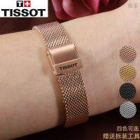 Tissot 1853 สายนาฬิกาผู้หญิง Durul T099 Zhenshi Xinyuan Carson ทอตาข่ายสายสร้อยข้อมือสแตนเลส