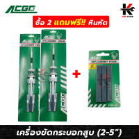 ACGO เครื่องขัดกระบอกสูบ 2” - 5” หิน 3” เบอร์หิน No.220 (ซื้อ 2 แถมฟรี หินขัด 1 ชุด) ใช้ขัดกระบอกสูบ กระบอกสูบ ลูกสูบ เครื่องมือ