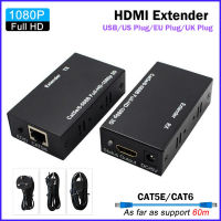 สายต่อขยาย HDMI 60เมตรพร้อมสาย LAN CAT5E / CAT6 1080P FULL HD