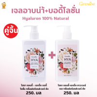 พร้อมส่งฟรี!!#เจลอาบน้ำไฮยา+โลชั่นไฮยากิฟฟารีน|ไฮยา แอนตี้-เอจจิ้ง ชาวเวอร์ เจล( กลิ่นฟอร์เอฟเวอร์ ยัง)+#ไฮยา แอนตี้-เอจจิ้งบอดี้ โลชั่น