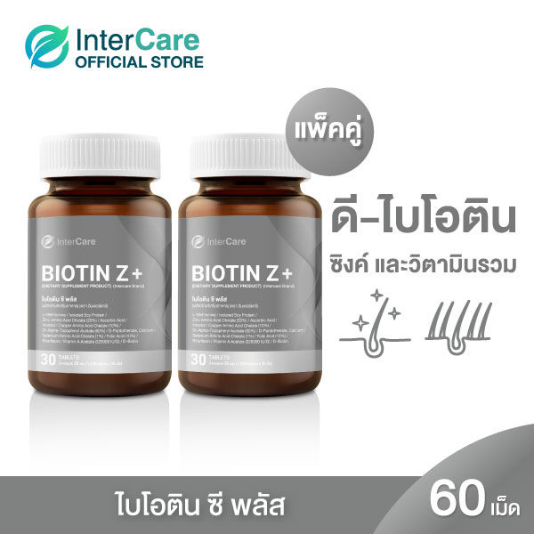 แพ็คคู่-intercare-biotin-z-อินเตอร์แคร์-ไบโอติน-ซี-พลัส-30-เม็ด-2-กระปุก-รวม-60-เม็ด