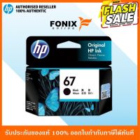 หมึกพิมพ์แท้ HP 67 Black-สีดำ Ink Cartridge (3YM56AA) #หูฟัง  #หูฟังบลูทูธ #หูฟังไร้สาย  #หูฟังเกมมิ่ง