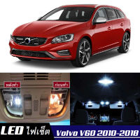 Volvo V60  เซ็ตหลอดไฟ​ภายใน LED​ สว่าง ติดตั้งง่าย รับประกัน 1ปี ไฟเพดาน ส่องแผนที่ ประตู ขาว น้ำเงิน ส้ม 6000K