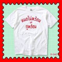 STAMPCOTTON Gildan เสื้อยืดพูดได้ ระบบดิจิตอล DTG งานละเอียด สีฉ่ำสดใส สียึดติดดีเยี่ยม