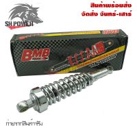 [ของแท้]โช๊คBMB โช๊คหลังเดิม RXK-STD สินค้าเป็นคู่(ชุบโครมเมียมChrome)(B0013)