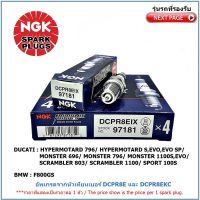 หัวเทียน NGK DCPR8EIX IRIDIUM IX จำนวน 1 หัว สำหรับ BMW F800GS / DUCATI HYPERMOTARD/ GT1000/ MONSTER/ SCRAMBLER/  SPORT1000S อัพเกรดจากหัวเทียนมาตรฐาน เบอร์ DCPR8E