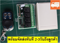 12V 4CH Channel 433Mhz Wireless Remote Control Switch รีโมท 4 ช่อง12V รีโมทอเนกประสงค์