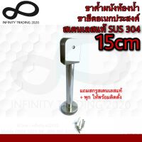 ขาค้ำผนังห้องน้ำ ขายึดอเนกประสงค์ สเตนเลสแท้ (SUS304 JAPAN) KIMBERLEY NO.78U20mm-15cm PS