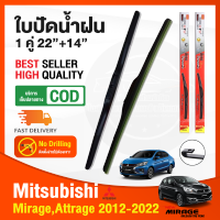 ?ก้านปัดน้ำฝน Mitsubishi Mirage Attrage 2012-2022 (22"+14") 1 คู่ มิตซูบิชิ มิราจ แอดทราจ ยางปัดน้ำฝน ใบปัดน้ำฝน Wiper?