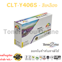 Color Box / Samsung / CLT-Y406S / CLT-406S /เลเซอร์เทียบเท่า/ CLP-360 / CLP-365 / CLP-365W / CLP-368 / CLX-3300 / CLX-3300FW / CLX-3305 / CLX-3305FW / SL-C410 / SL-C410W / SL-C460 / SL-C460FW /สีเหลือง/1,000 แผ่น/ 1 กล่อง