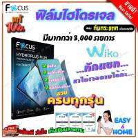 FOCUS ฟิล์มไฮโดรเจล WiKo T3/ T50/Y 82/ Y61/ Y60/ Tommy 3 Plus/ Sunset 2/ Robby 2/ Power U30/ Power U20,U10/ Lenny 5/ Lenny 4 Plus