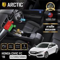 HONDA CIVIC FC (EL)(TURBO)(TURBORS) 2019 ฟิล์มกันรอยรถยนต์ ภายในรถ PianoBlack by ARCTIC - ครบเซ็ตภายใน