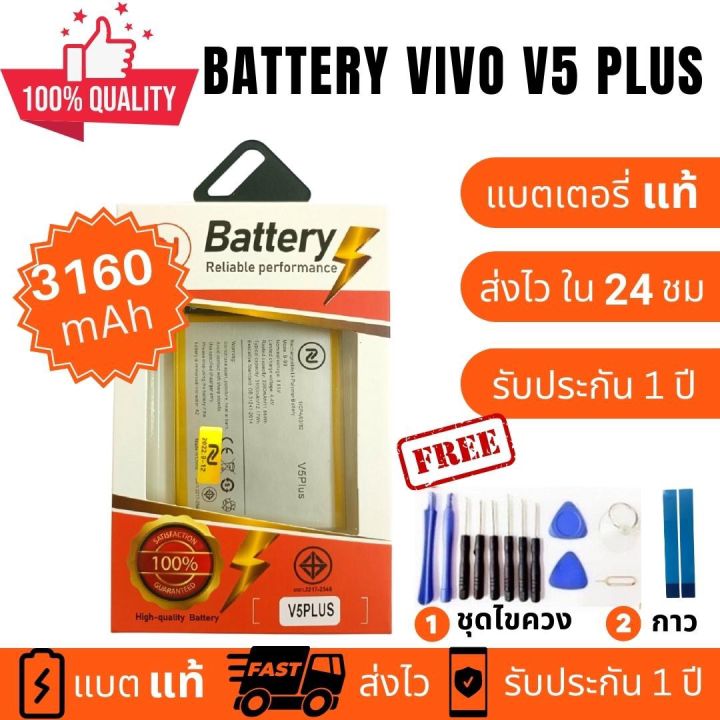 แบตเตอรี่-battery-vivo-v5-plus-b-b9-งานบริษัท-คุณภาพสูง-ประกัน1ปี-แบตวีโว่-วี5-พลัส-แบตvivo-v5-plus-แถมชุดไขควงพร้อมกาว