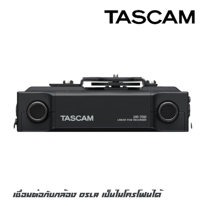 tascam-dr-70d-เครื่องบันทึกเสียงแบบพกพาสำหรับกล้อง-dslr-ระบบบันทึกเสียงอัตโนมัติ-ใช้งานได้ต่อเนื่อง-17-5-ชั่วโมง-รับประกันศูนย์ไทย