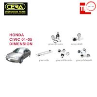 CERA ช่วงล่าง ลูกหมาก HONDA CIVIC DIMENSION ฮอนด้า ซีวิค ไดแมนชั่้น ปี 2001-2005 คันชักนอก แร็ค กันโคลงหน้า ปีกนก วรจักรออโต้