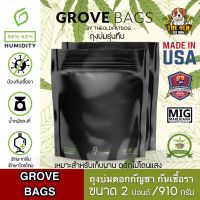 (2 lbs) Grove Bags ถุงบ่มสมุนไพร ถุงบ่ม Grove bag TerpLoc 2 Pound รุ่นทึบ ขนาด 2 ปอนด์ หรือ 910 กรัม