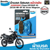 Bendix ผ้าเบรคKAWASAKI Cheer / KR150(F-R) / ZX130 / NR-SP / SE / Victor / Magnum  ดิสเบรคหน้า/หลัง (MD9)