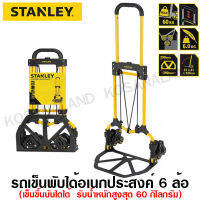 Stanley รถเข็น อเนกประสงค์ 6 ล้อ เข็นขึ้นบันไดได้ (รับน้ำหนักสูงสุด 60 กิโลกรัม) รุ่น SX-WTC-FT584 ( Foldable Hand Truck ) SXWTC-HT584 / FT-584 รถเข็นขึ้นบันได