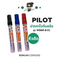 Pilot - ไพล็อต ปากกาไวท์บอร์ดสำหรับเขียนกระดาน ชนิดหัวตัด หลากสี  รุ่น WBMK-B