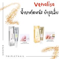 สินค้าแนะนำ   น้ำยาตัดหนัง บำรุงเล็บ ขนาด 15 ML