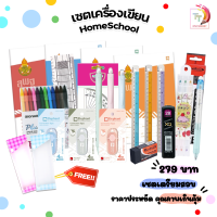 Set HomeSchool Exam preparation เครื่องเขียนเด็กอุปกรณ์การเรียนและเตรียมสอบช่วงปิดเทอม (1 ชุด)