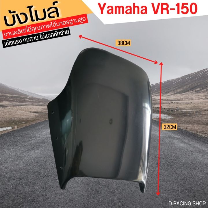 ใหม่-บังไมล์-แต่ง-yamaha-vr150-บังไมล์-งานพลาสติกคุณภาพ-vr150