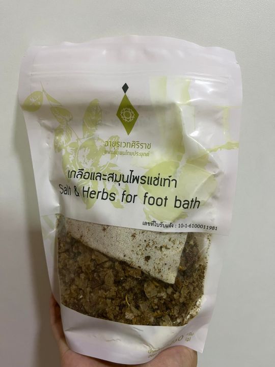 เกลือและสมุนไพรแช่เท้า-เกลือแช่เท้าศิริราช-salt-amp-herbs-for-foot-bath-สินค้าพร้อมส่ง