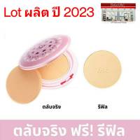 [ ซื้อ 1 แถม 1 ] BSC WHITE PINK BB POWDER SPF30 PA++ บีเอสซี ไวท์ พิงค์ บีบี พาวเดอร์ เอสพีเอฟ 30 พีเอ++ ( ซื้อ 1 แถม 1 ตลับจริง แถมฟรี รีฟิล)