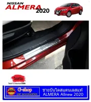 ชายบันไดสแตนเลสแท้ Nissan Almera2020-ปัจจุบัน กันรอยข้างประตูalmera2020 almera2020 ของแต่งalmera allnew อุปกรณ์แต่งรถalmera2020 กันรอยขีดข่วนalmera2020 almera2021 almera2022