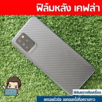 ฟิล์มหลังกันรอย (คละลาย) สำหรับ Infinix Note 10 Pro