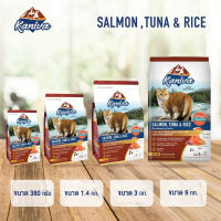 อาหารแมว คานิว่า Kaniva รสเนื้อปลาแซลมอน ปลาทูน่า และข้าว อาหารแมวชนิดเม็ด SALMON TUNA&amp;RICE สูตรขนสวย เงางาม สุขภาพดี