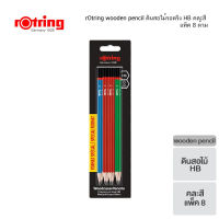 rOtring wooden pencil ดินสอไม้รอตริง HB คละสี แพ็ค 8 ด้าม