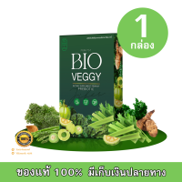 Bioveggy by primaya ไบโอเว็จจี้ วิตามินผัก เมล็ดผัก ดีท็อกซ์ตัวดัง ไฟเบอร์ดีทอกซ์พรีมายา (1 กล่อง 10 แคปซูล) ของแท้