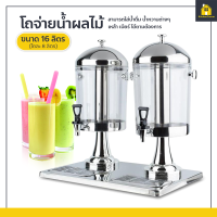 KitchenCorner โถจ่ายน้ำผลไม้ แสตนเลส ขนาด 16 ลิตร โถจ่ายน้ำ โถกดน้ำผลไม้ Juice Dispenser โถจ่ายน้ำ 2หัว