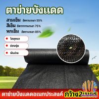 M.mate ตาข่ายบังแดด, อัตราการแรเงาสูง, บังแดดร้อนสำหรับคุณทุกที่ทุกเวลา,