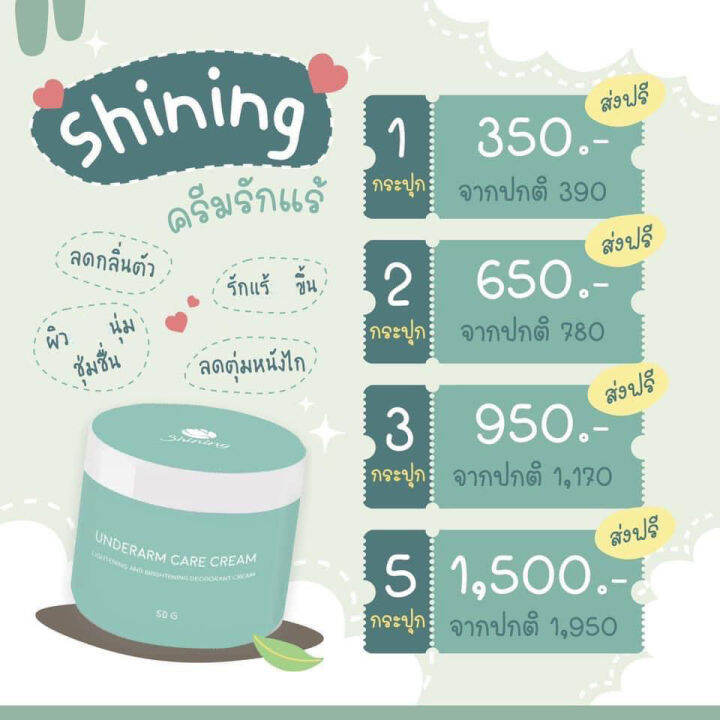 แพ็คเกจใหม่-shining-ครีมชายนิ่ง-underarm-care-cream-plus-ครีมบำรุงใต้วงแขน-ระงับกลิ่นกาย-ครีมลดรอยแตกลาย-1-กระปุก-50-กรัม-ส่งฟรี