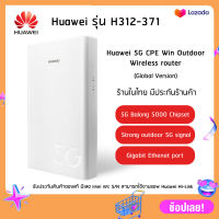 ? ซิมเราท์เตอร์ HUAWEI 5G outdoor router รุ่น H312-371 4G 5G WIFI CPE Win รองรับทุกเครือข่าย