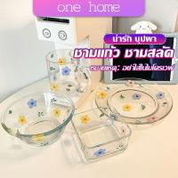 One Home เซ็ตจาน แก้วน้ำน ชาม  ดอกไม้น่ารัก ชุดเครื่องครัว  ขายแยกชิ้น  Tableware