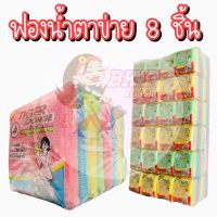 Tiger Sponge ( 1 ห่อ บรรจุ 8 ชิ้น) ฟองน้ำ ฟองน้ำหุ้มตาข่าย ฟองน้ำล้างจาน ฟองน้ำตาข่าย ฟองน้ำทำความสะอาด