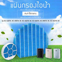 แผ่นกรองไอน้ำ Sharp FZ-A60MFE  Humidifying Filter สำหรับ เครื่องฟอกอากาศ KC-A40TA, KC-A50TA, KC-A60TA, KC-D40TA, KC-D50TA, KC-D60TA