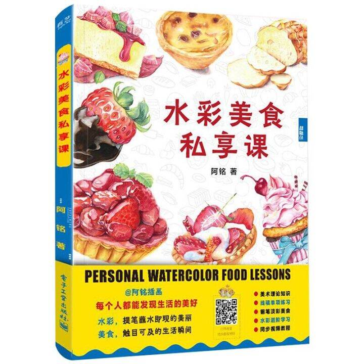 Watercolor Food Drawing Books Introduction to Watercolor Painting