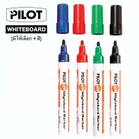 Pilot Whiteboard ปากกาไวท์บอร์ด ไพล็อต เติมหมึกได้ (มีให้เลือก 4 สี)