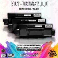 AXIS BRANCH หมึกเทียบเท่า MLT-D203L/D203S/D203U/D203E/203U/203L/203E For SAMSUNG Printer SL-M3320/m3820/m4020/m3370/m3870/m4070