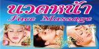 M073 ป้ายนวดหน้า  Face Massage ขนาด 40x80 cm. แนวนอน 1ด้าน เจาะรูตาไก่ 4 มุม สำหรับแขวน ป้ายไวนิล พิมพ์อิงเจ็ท ทนแดดทนฝน งานพิมพ์