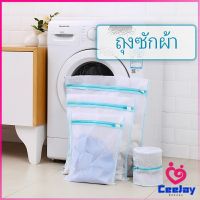 CeeJay ถุงซักผ้า เนื้อละเอียด ถุงซักถนอมผ้า ถุงซักหนา  ถุงผ้าตาข่ายอย่างดี ถุงซัก laundry bag Maygo