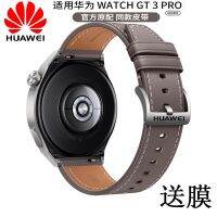 นาฬิกา Huawei GT3 พร้อมหัวเข็มขัด gt2 หนังต้นฉบับ watch3/4pro สายรัดข้อมืออัจฉริยะขั้นสูง gt1 อุปกรณ์เสริมชาย