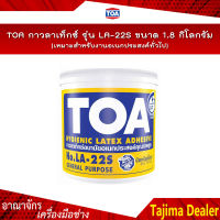 TOA กาวลาเท็กซ์ รุ่น LA-22S ขนาด 1.8 กก.